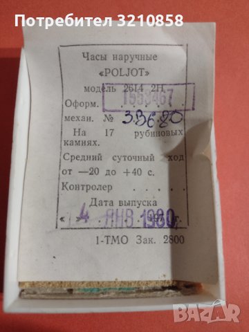 Мъжки часовник Полет, снимка 5 - Мъжки - 39040942