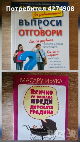 За родителите. Въпроси и отговори/ Всичко се решава преди детската градина 