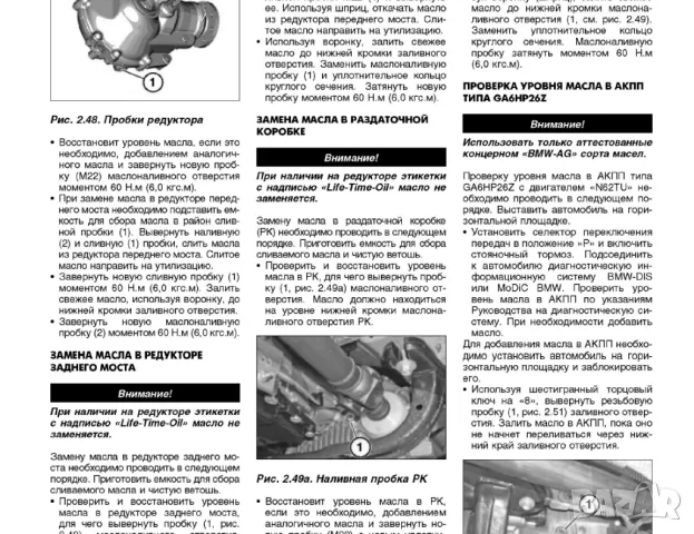 BMW Х5- Три ръководства за експл.,тех.обсл.,диагностика,ремонт/на диск/, снимка 6 - Специализирана литература - 47644542