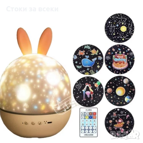 Очарователна нощна лампа и проектор 2 в 1, снимка 2 - Детски нощни лампи - 53225824