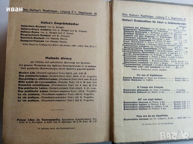 Bulgarisch-Deutsches worterbuch /Българско-Немски речник / - Д-р. Г.Вайганд - 1943 г., снимка 6 - Антикварни и старинни предмети - 32390647