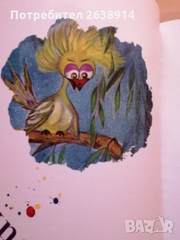 Приключенията на Пиляпа бялото бръмбарче Раймондо, снимка 3 - Детски книжки - 28881429