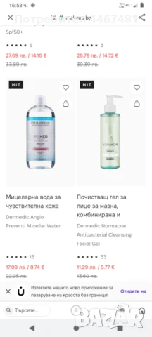 Козметика медицинска и друга на едро и дребно, снимка 3 - Козметика за тяло - 51045673