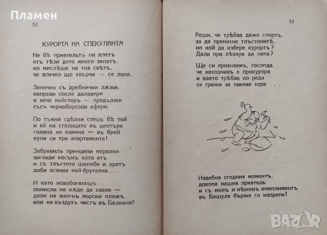 Суинги Георги Захариевъ, снимка 4 - Антикварни и старинни предмети - 39749549