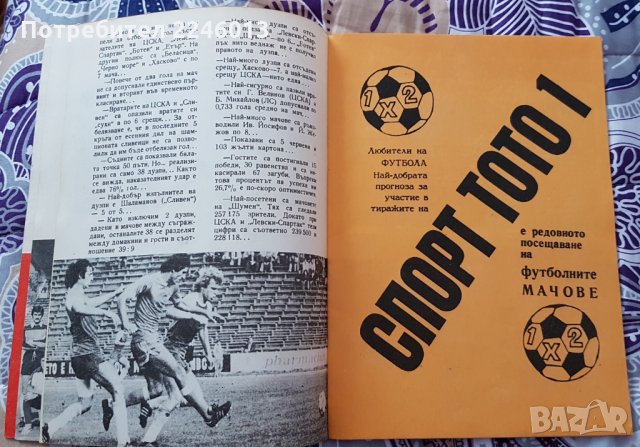 фУТБОЛНА ПРОГРАМА ПРОЛЕТ 1984г., снимка 3 - Футбол - 28623059
