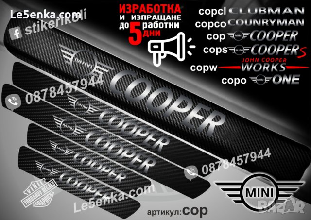 ПРАГОВЕ карбон Mini Cooper фолио стикери cop, снимка 1 - Аксесоари и консумативи - 39144313