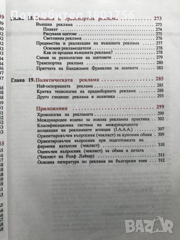 Рекламата каквато е А. Доганов, Ф. Палфи Състояние Добро, снимка 7 - Специализирана литература - 32409246