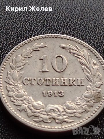 МОНЕТА 10 стотинки 1913г. Цар Фердинанд първи Български за КОЛЕКЦИЯ 36099, снимка 6 - Нумизматика и бонистика - 39370812