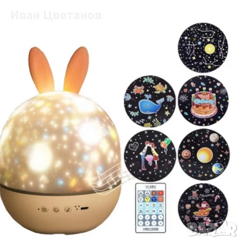 Очарователна нощна лампа и проектор 2 в 1