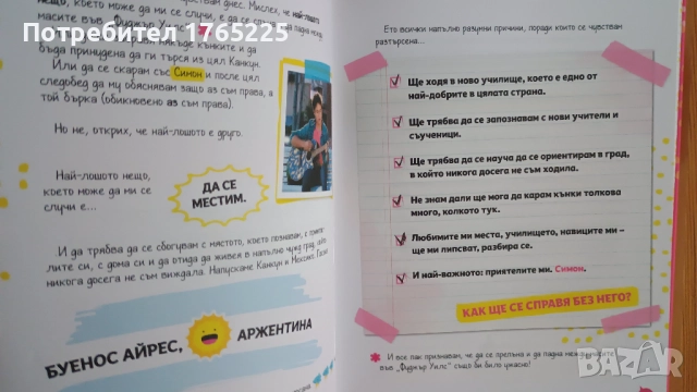 Soy Luna:Моят личен дневник, снимка 3 - Детски книжки - 52896312