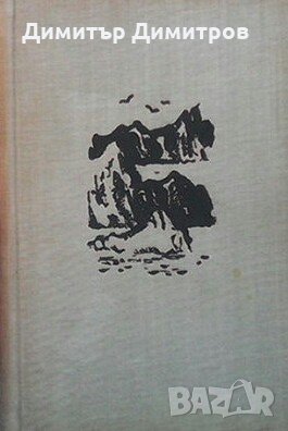 Косите на Авесалом Бьорнстерне Бьорнсон