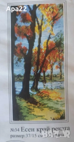 15% отстъпка Комплекти гоблени за шиене- пейзажи Облен, снимка 8 - Гоблени - 52361903