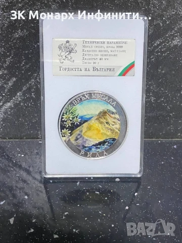 Сребърна монета 