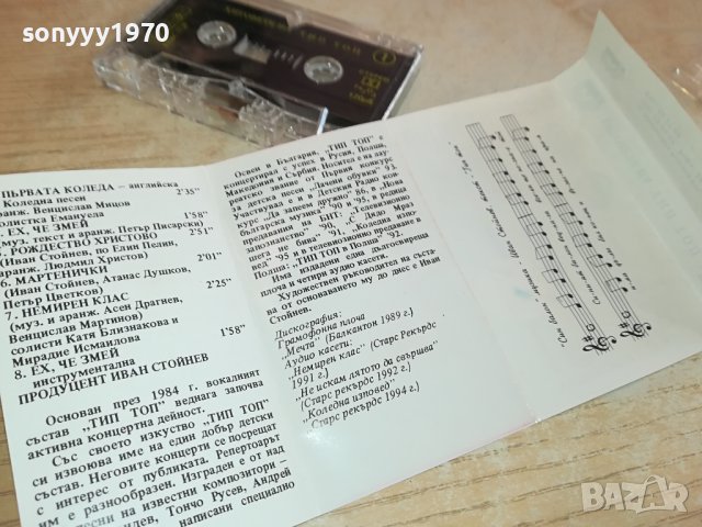 ТИП ТОП-БАЛКАНТОН ОРИГИНАЛНА КАСЕТА 2212230838, снимка 11 - Аудио касети - 43510957