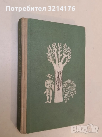 Шило в торба - Антон П. Чехов, снимка 3 - Художествена литература - 52709725