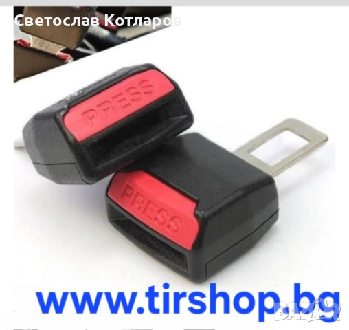 Закопчалки за колан 2 броя