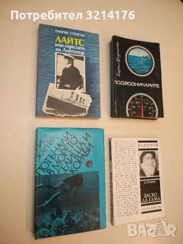 Лайтс или одисеята на Лайтолър - Патрик Стенсън