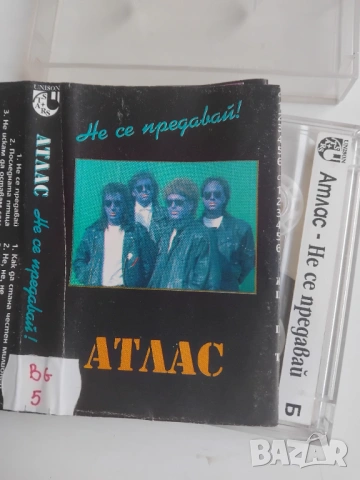 Атлас ‎– Не се предавай - оригинална аудио касета българска музика