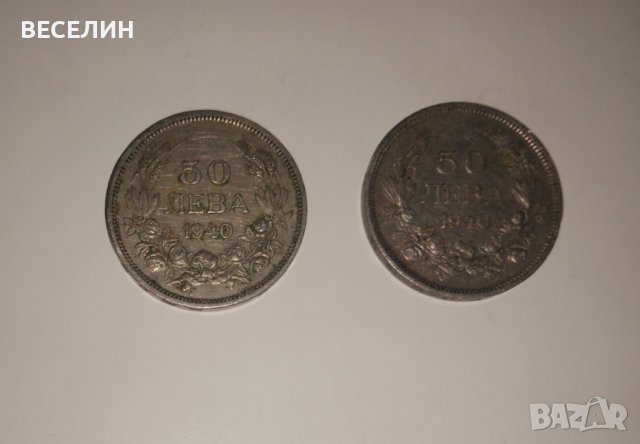 Продавам монета от 50 лева от 1940 година.