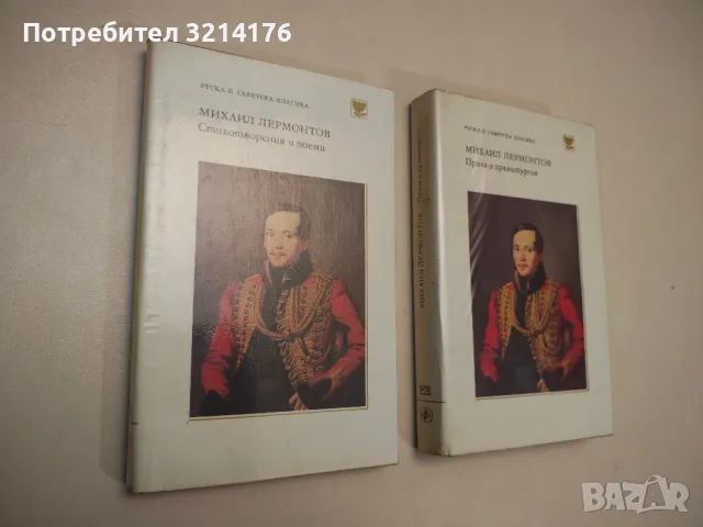 Проза / Стихотворения и поеми - Александър С. Пушкин, снимка 2 - Художествена литература - 48464299