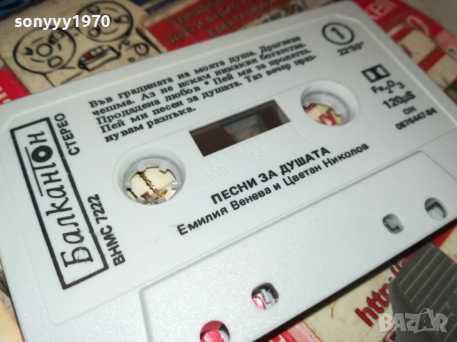 ПЕСНИ ЗА ДУШАТА-БАЛКАНТОН-ОРИГИНАЛНА КАСЕТА 1507250927, снимка 11 - Аудио касети - 51023982