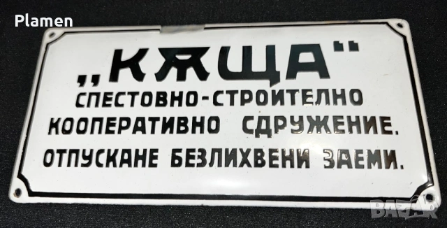 СУПЕР РЯДКА ЕМАЙЛИРАНА ЦАРСКА ТАБЕЛА ТАБЕЛКА