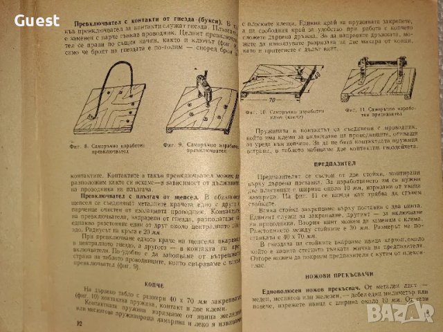 Саморъчно изработени уреди по електротехника , снимка 3 - Специализирана литература - 48759171
