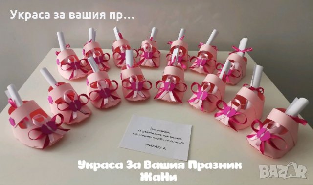 3д пантофки покани/подаръчета за гостите на прощъпулник, рожден ден, кръщене, бебешка погача, снимка 3 - Други - 32340895
