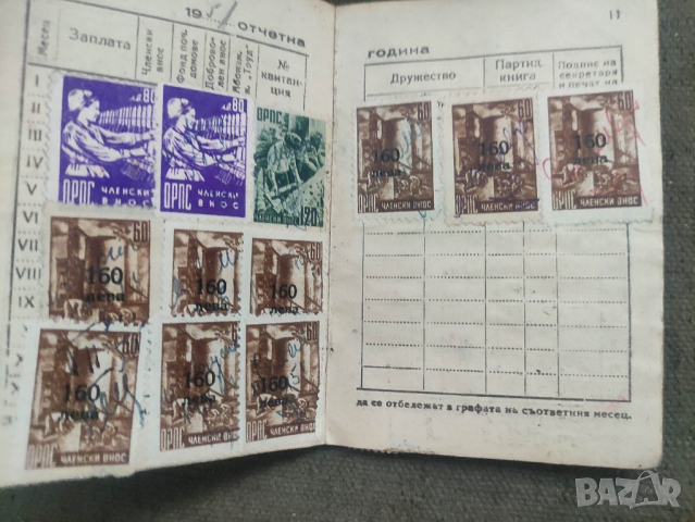 продавам Членска книжка ОРПС

, снимка 6 - Антикварни и старинни предмети - 44918997