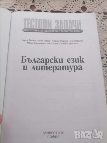 помагало за матура 12 клас и правописен речник, снимка 3 - Учебници, учебни тетрадки - 50585199