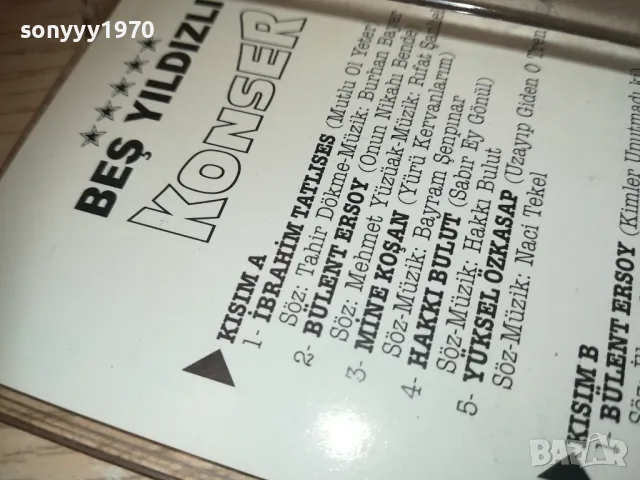 KONSER-ORIGINAL TAPE 1410241136, снимка 7 - Аудио касети - 47574926