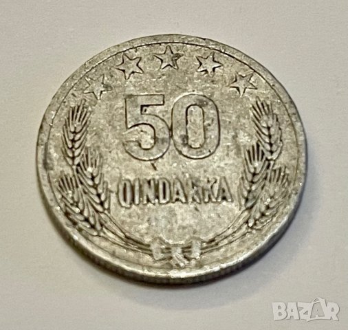 50 Qindarka/Стотинки 1964г. - Албания/Албански, снимка 3 - Нумизматика и бонистика - 39303310