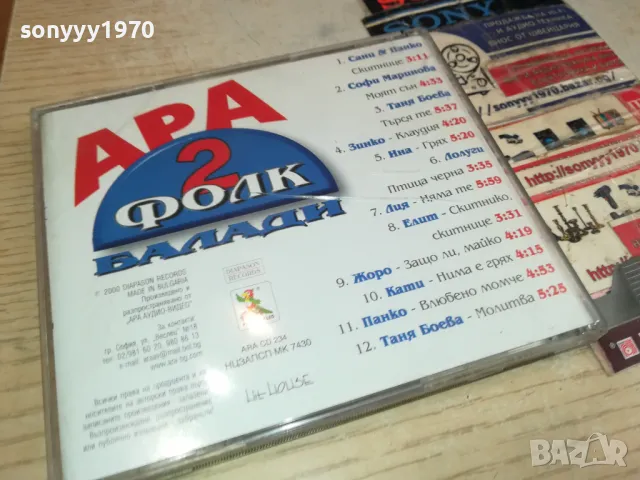 АРА ФОЛК БАЛАДИ 2-ARA CD 234-ОРИГИНАЛЕН ДИСК 2104251708, снимка 15 - CD дискове - 49976990