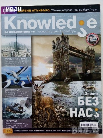 Списание "Knowledge" 2010г. - брой 1, снимка 1
