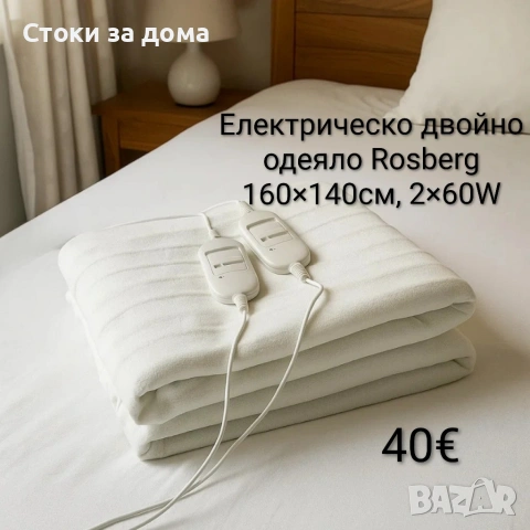 Електрическо двойно одеяло Rosberg 160×140см, 2×60W