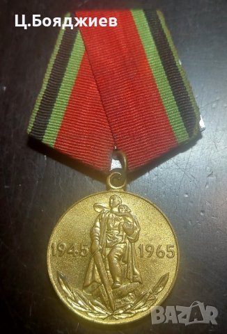 Съветски медал - 20 г. от победата от великата отечествена война