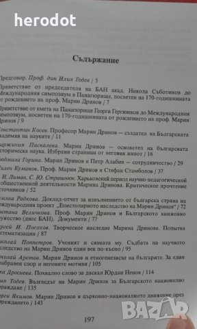 Сборник по случай 170-годишнината от рождението на проф. Марин Дринов, снимка 3 - Художествена литература - 39765100