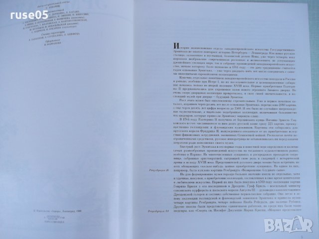 Книга "ЭРМИТАЖ - Западноевропейское искусство" - 340 стр., снимка 3 - Специализирана литература - 26403104