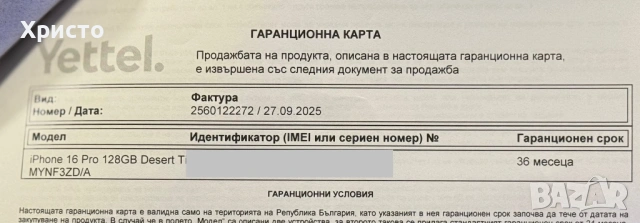 ГАРАНЦИОНЕН!!! Apple iPhone 16 Pro, 128GB, 5G, Desert Titanium + подарък аксесоари, снимка 9 - Apple iPhone - 53220334