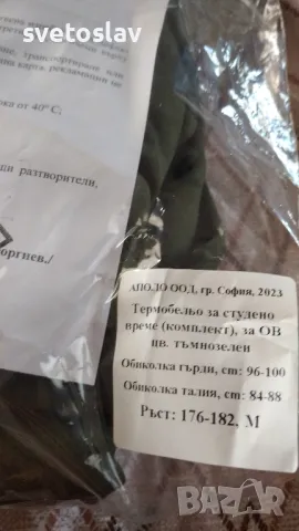 Термо бельо 