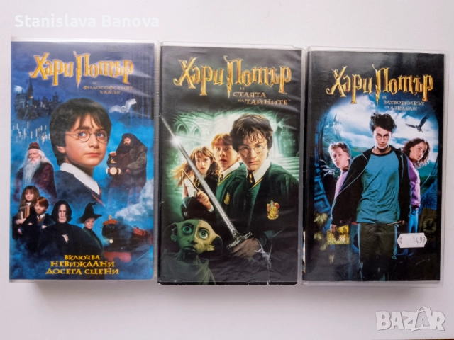 3 видео касети - Хари Потър и философския камък, стаята на тайните и затворникът от Азкабан , снимка 1