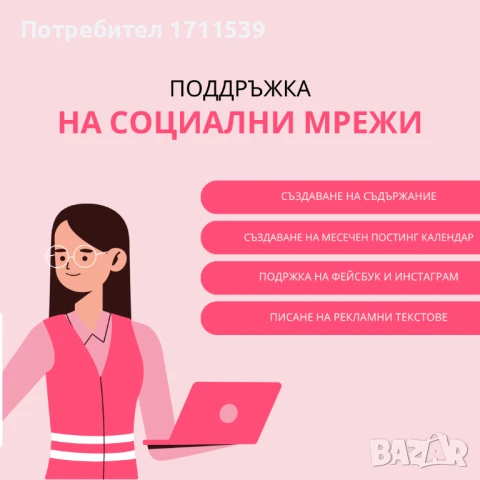 поддръжка на социални мрежи