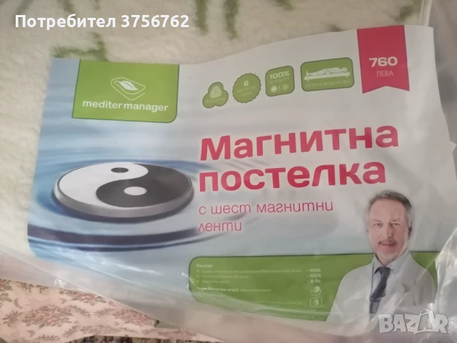 Продавам 2 броя магнитна постелка с 6 магнитни ленти