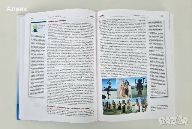 Потребителското поведение - Майкъл Соломон, снимка 3 - Специализирана литература - 43229877