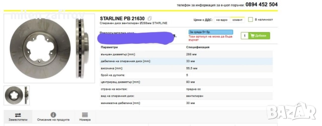 нови спирачнидискове за Ford Transit torneo, custom, снимка 5 - Части - 52617491