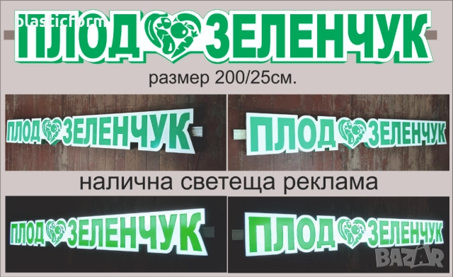лед светеща реклама за зеленчуков магазин, плодове и зеленчуци, снимка 1