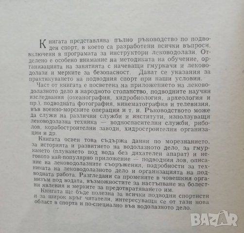 Книга Подводен спорт Пълно ръководство - Михаил Бурдин и др. 1962 г., снимка 2 - Други - 27051355