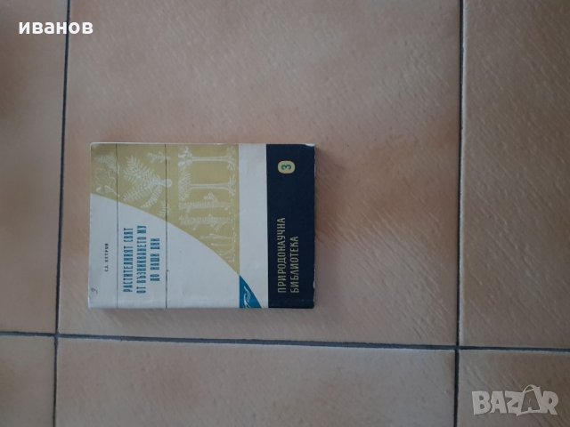 Книги, снимка 16 - Художествена литература - 27604307