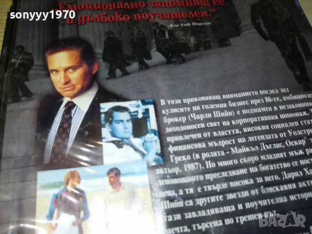 УОЛСТРИЙТ ДВД 0401241526, снимка 11 - DVD филми - 43657237