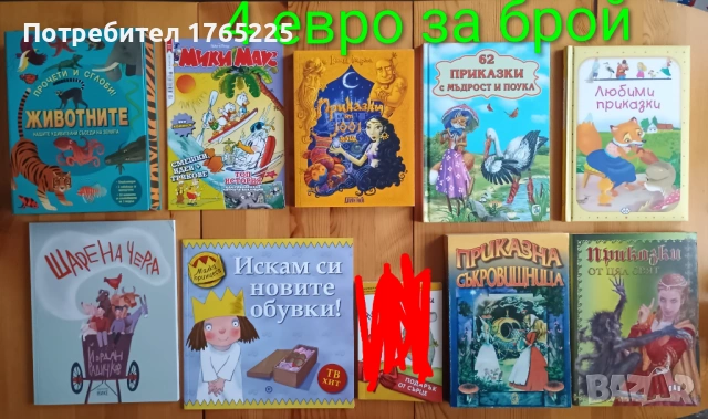 Детски книги с приказки , снимка 18 - Детски книжки - 52774418